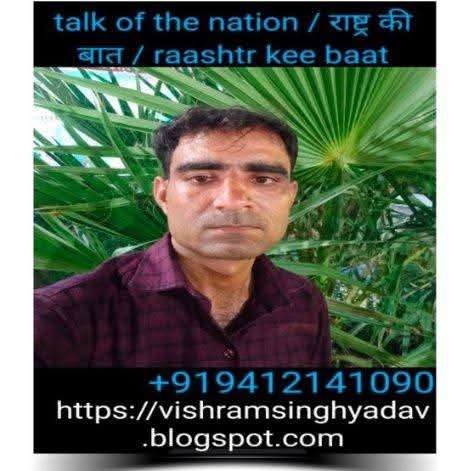 Vishram Singh Yadav logo
